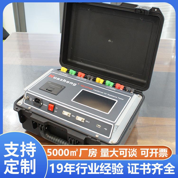 Huazheng三通道带助磁变压器直流电阻测试仪测定仪高精度