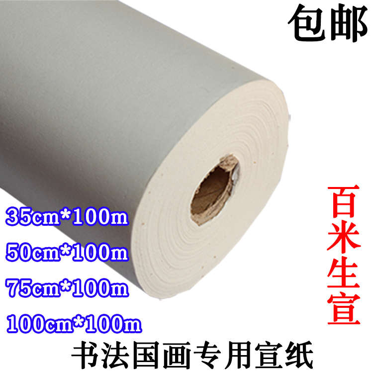 百米书画纸 水墨长卷宣纸35/50/70/100*100m净皮生宣纸文房用纸具