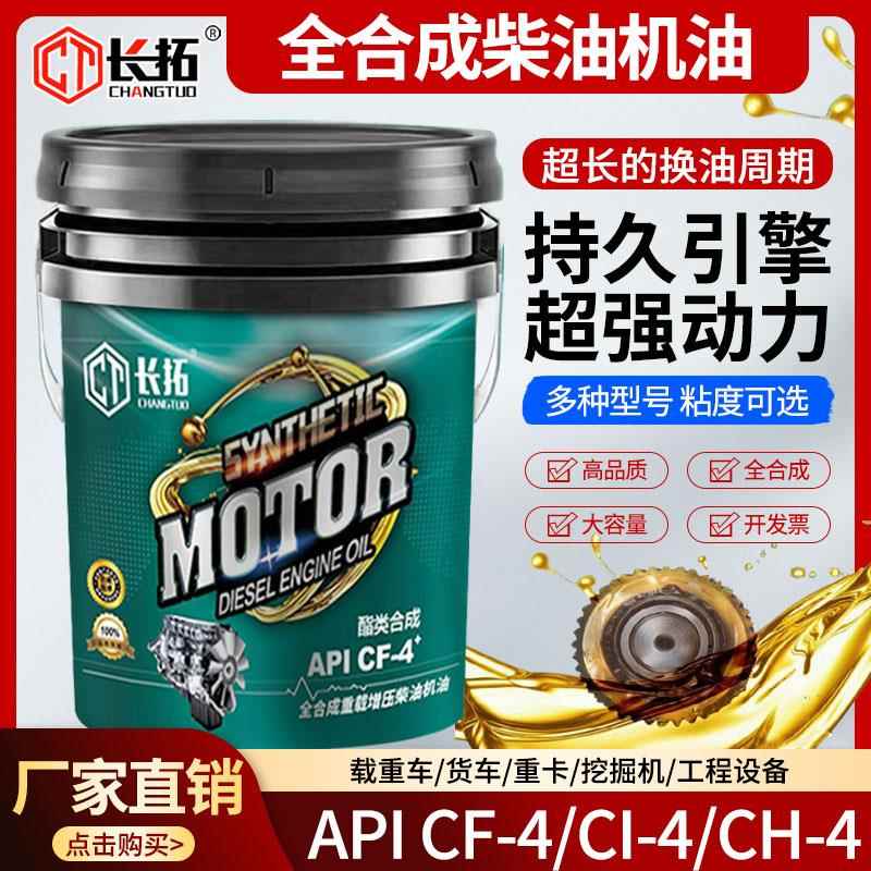柴油机油全合成发电发动机货车专用 多种型号15w-40/20w-50 18升