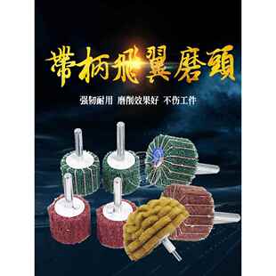6柄百洁布带柄夹砂布磨头 抛光拉丝轮 飞翼轮 纤维磨头红夹砂绿色