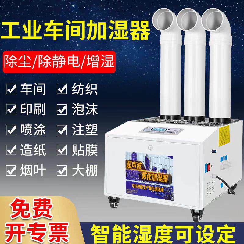纺织工业加湿器大型商用喷雾大雾量车间降尘静电冷藏库超音波加湿