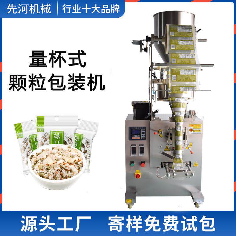 自动化螺丝五金量杯式颗粒包装机计量花椒八角背封包装机分装机