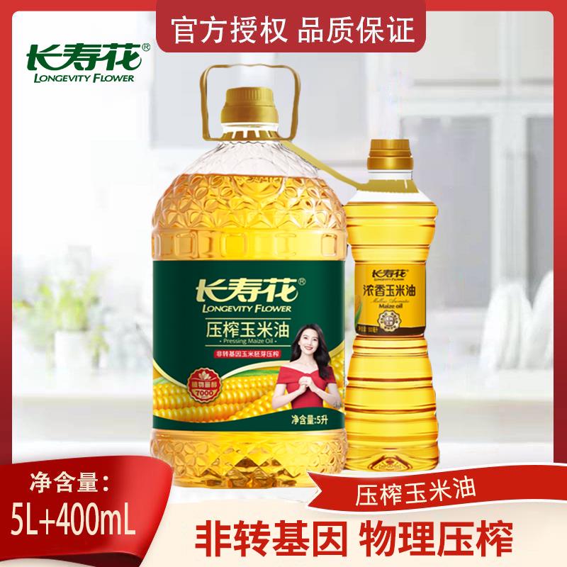 现货物理压榨玉米油长寿花压榨玉米油5L+500mL物理压榨 非转