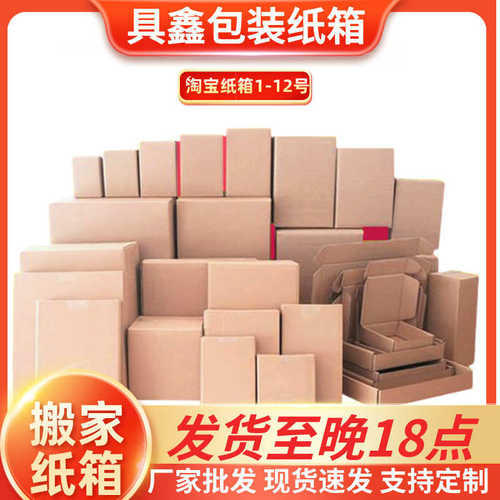 厂家直销纸箱打包邮政物流纸箱1-12号特硬加厚整包纸箱搬家收纳快