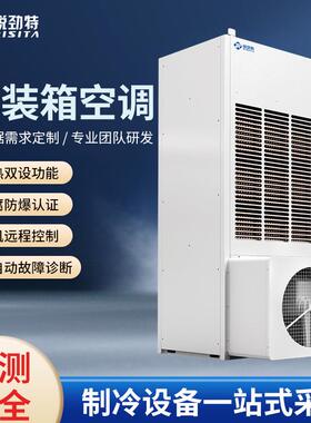 锐劲特集装箱空调电厂用空调集装箱精密储能空调规格齐全