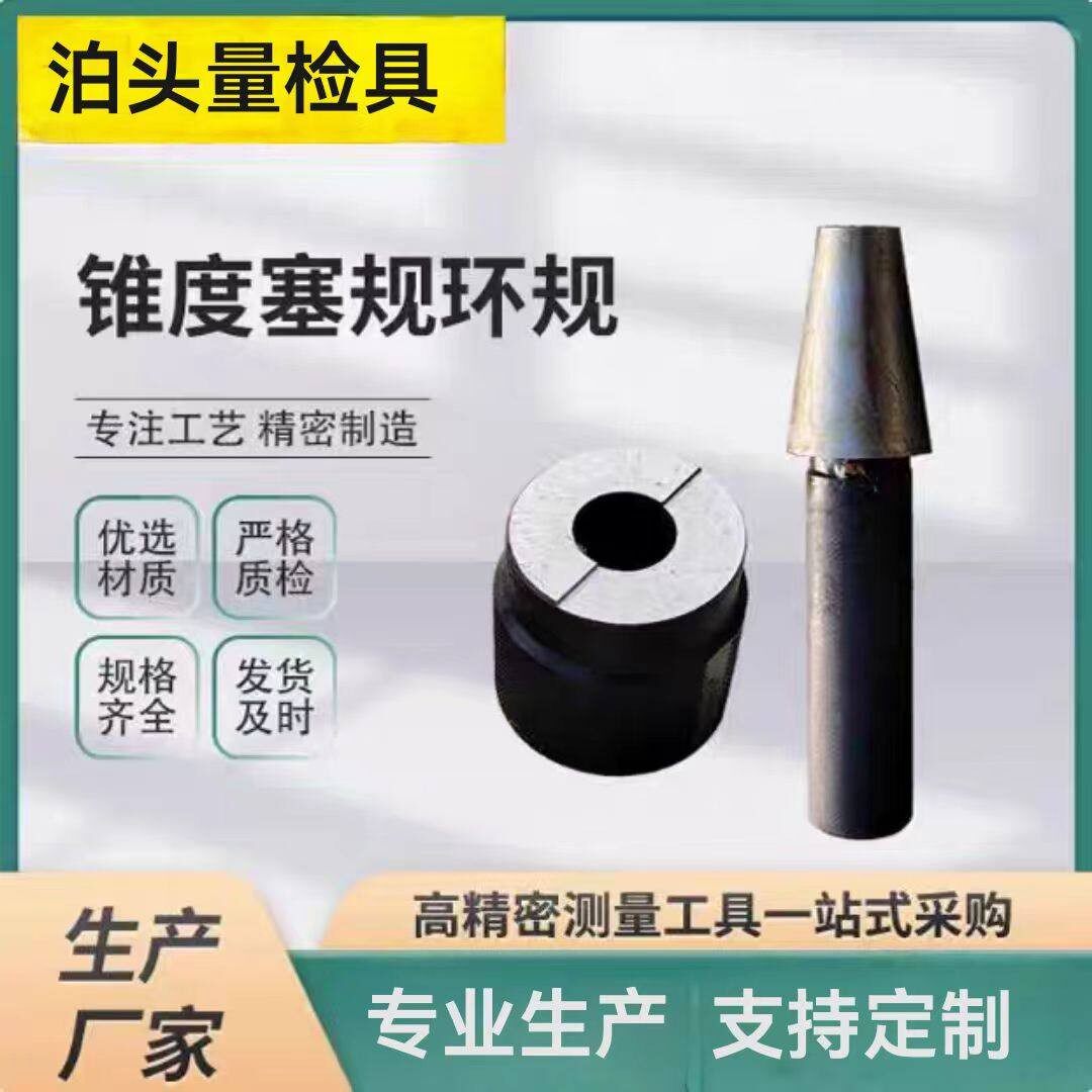 锥度塞环规光滑塞规环规花键塞环规定做非标检具慢走h丝加工量检