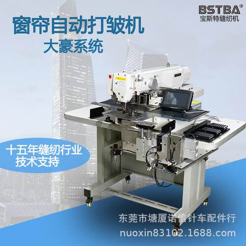 窗帘打褶机自动打皱机工业缝纫机窗帘自动化设备大豪系统花样机