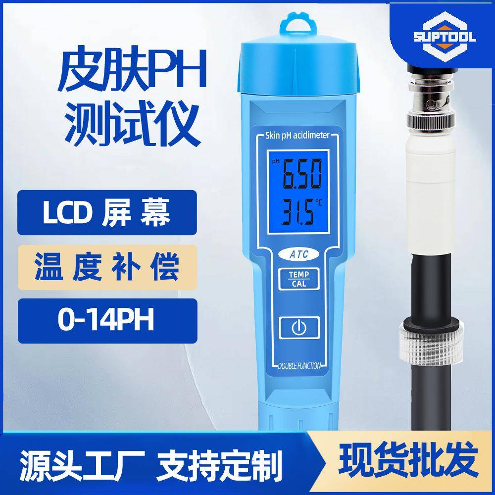 皮肤测试笔土壤酸碱度食品PH测试仪精准自动校正ph计多功能新品