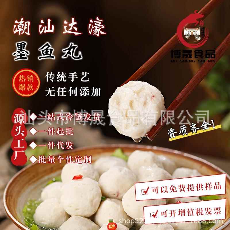 潮汕手打墨鱼丸花枝丸墨斗丸子麻辣烫火锅烧烤关东煮食材商用