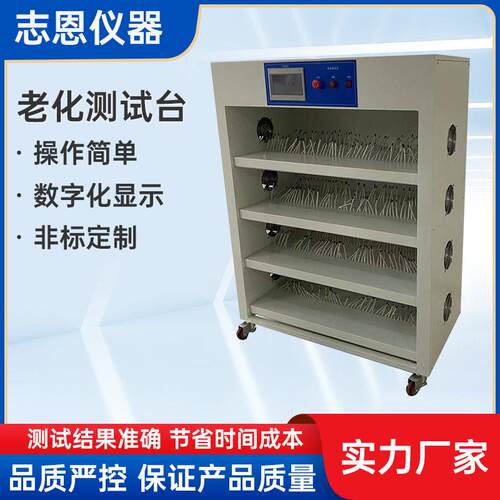 家用灯具老化试验机led灯具寿命试验架光源灯具老化寿命测试机