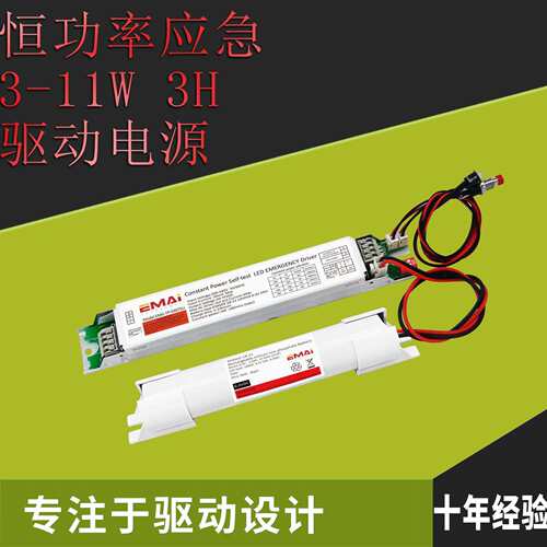 聚鑫电源应急电源三防灯线条灯3W 6W应急电源 10W恒功率应急电源