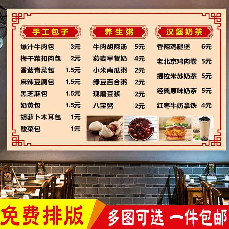 快餐小吃店菜单价目表海报画定制早餐汤粉店菜谱价格表墙贴纸防水