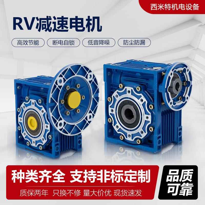 铝壳NMRV蜗轮蜗杆减速机04050637590带自锁配三相异步电机B5B14