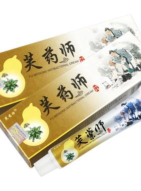 正品芙药师抑菌乳膏 【正认准PZE品 买肤5送7正品草本软膏皮外】