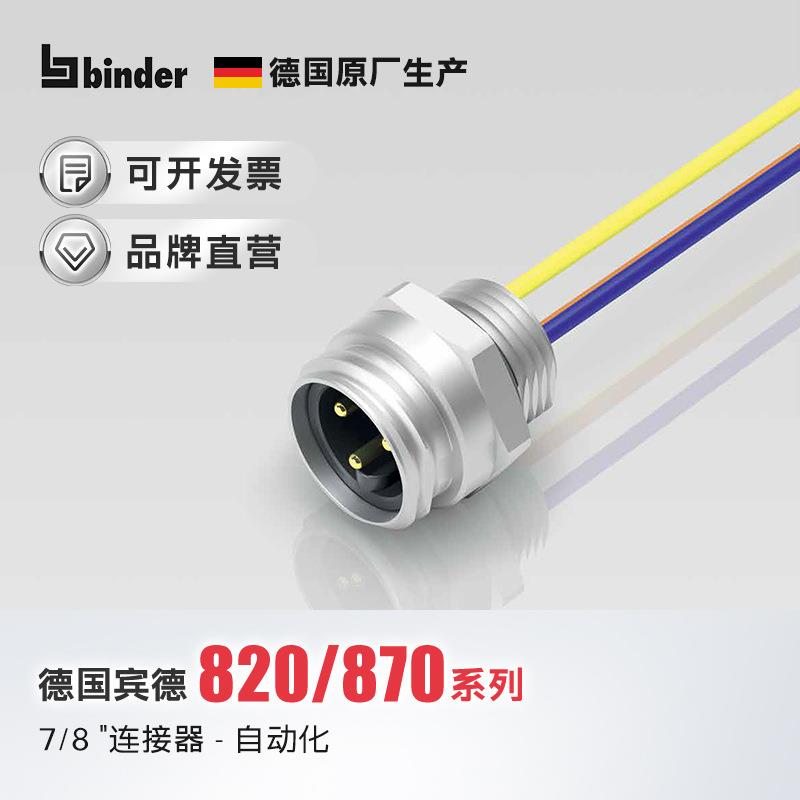 7/8"针头电缆连接器3芯4芯5芯面板电压电力插头带电源宾德电线
