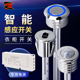 DC12V24V 橱柜LED衣柜灯感应开关器触摸人体红外手扫门控低压探头