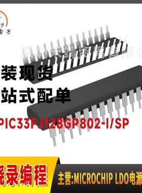 DSPIC33FJ128GP802-I/SP原装微芯microchip8位微控制器DIP28