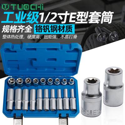 E型套筒花型六角套筒梅花异形套头E8e10E12e18大飞大飞六角星型
