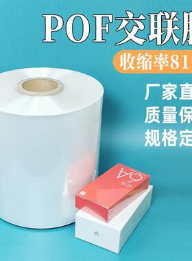 pof交联膜低温交联膜热收缩膜塑封膜交联膜热缩膜优惠