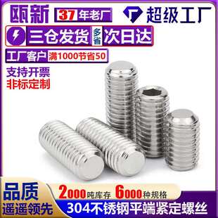 304平端紧定螺丝DIN913不锈钢GB77平头顶丝内六角无头机米M2 M16