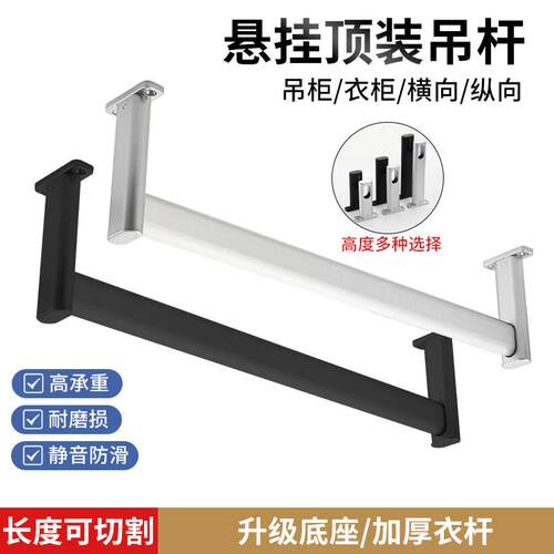 浅衣柜挂衣杆吊柜纵向U型吊杆柜子顶装竖向衣通薄柜悬挂吊座法兰L