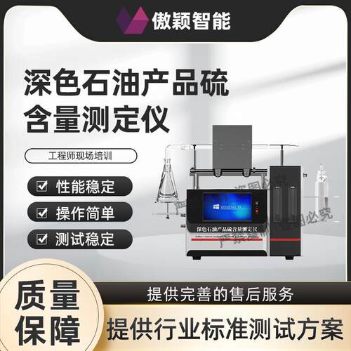 傲颖AY-F980深色石油产品硫含量测定仪GB/T387产品展示