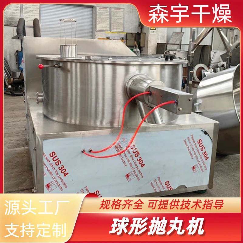 萘胺酸鱼饲料颗粒制丸机益生元固体制剂球形抛丸机木薯猫砂