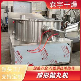萘胺酸鱼饲料颗粒制丸机益生元固体制剂球形抛丸机木薯猫砂