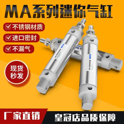 小型气动不锈钢迷你气缸MA16/20/25/32/40-25SX50*75X100X150S-CA