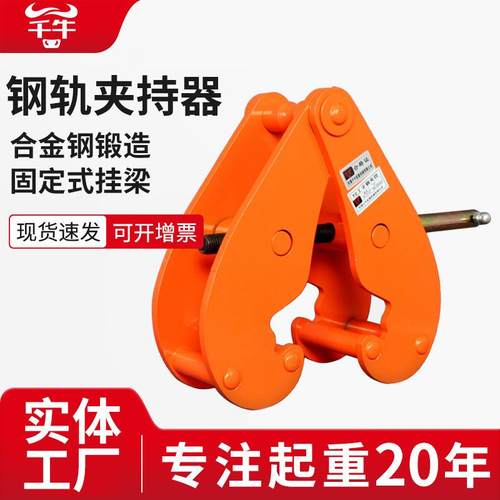 钢轨夹钳吊钳槽钢工字钢夹具夹持器YC型起重钳轨道铁路钢结构吊具