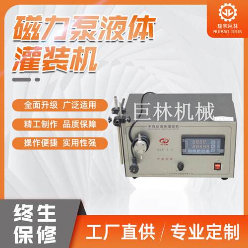 GLF-1-1型磁力泵液体灌装机高粱酒灌装机果汁灌装机质优价廉