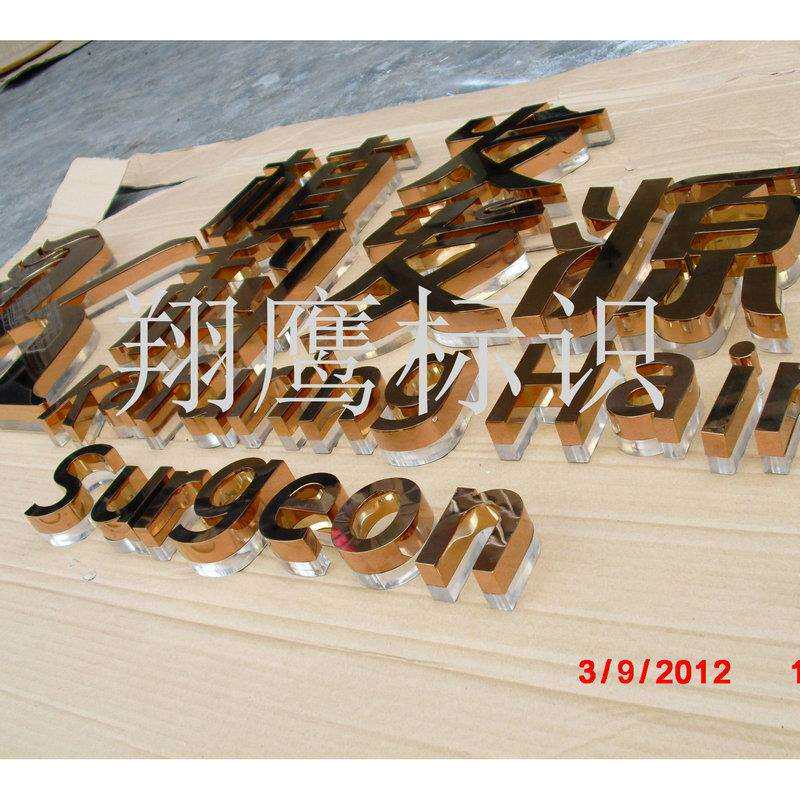 吴江直销供应立体精品不锈钢背发光字 亮度不锈钢发光字制作