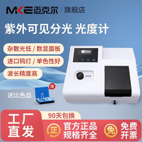佑科分光光度计紫外可见光度计721原子吸收超微量收光度计比色皿