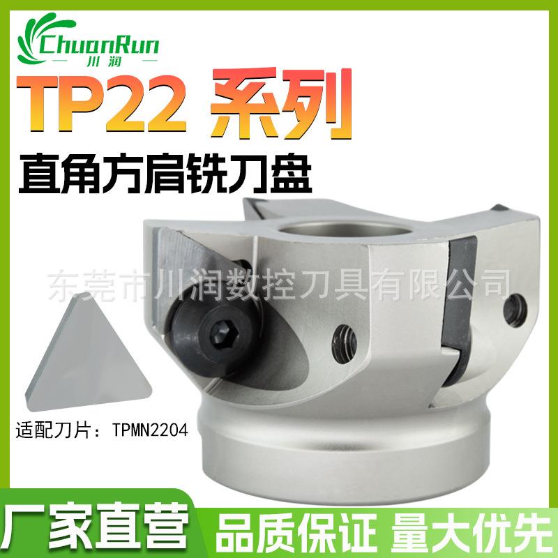 TP2216刀盘90度刀盘TP三角刀片506380100直角台肩面铣刀盘