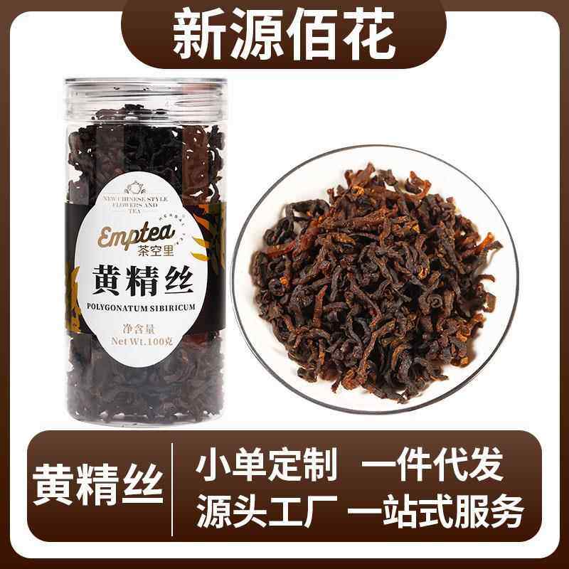 黄精茶安徽九华山制黄精丝瓶装100g九蒸九晒炙黄精泡茶喝药食同源