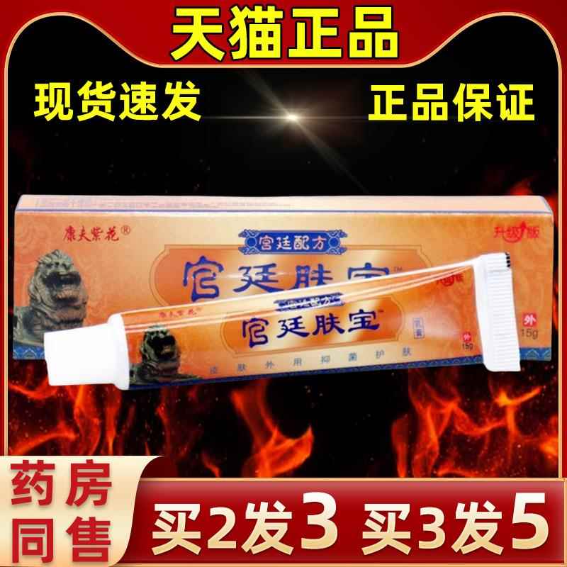 【买2发】3康夫紫花宫肤宝乳膏不皮肤外用抑MIH菌膏廷消毒缓解皮