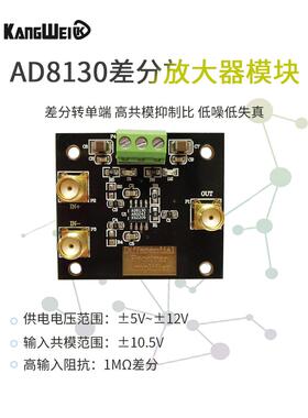 Ad8130差分接收放大器模块差分到单端高谐振抑制比低噪声和低失真