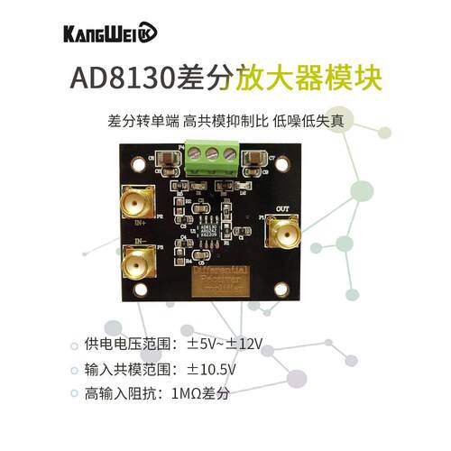 Ad8130差分接收放大器模块差分到单端高谐振抑制比低噪声和低失真