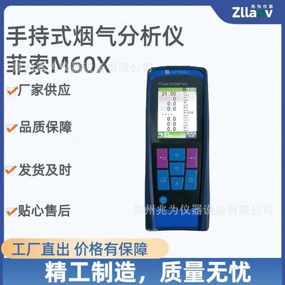 锅炉排放烟气测量低氮燃烧效率检测 AFRISO STXM60X烟气分析
