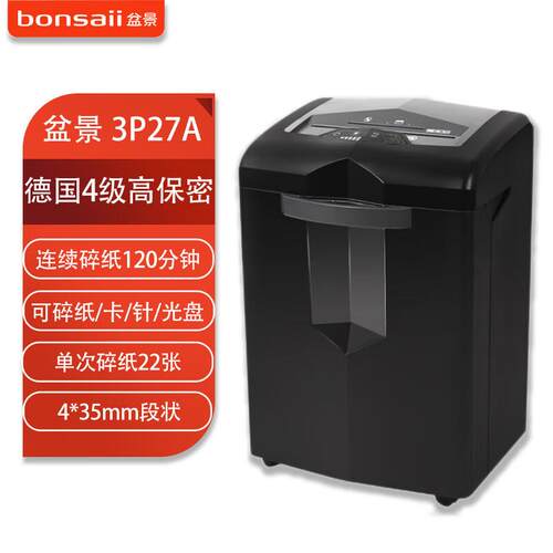 盆景3P27A碎纸机 27L/单次22张/连续碎120分钟/4*35mm
