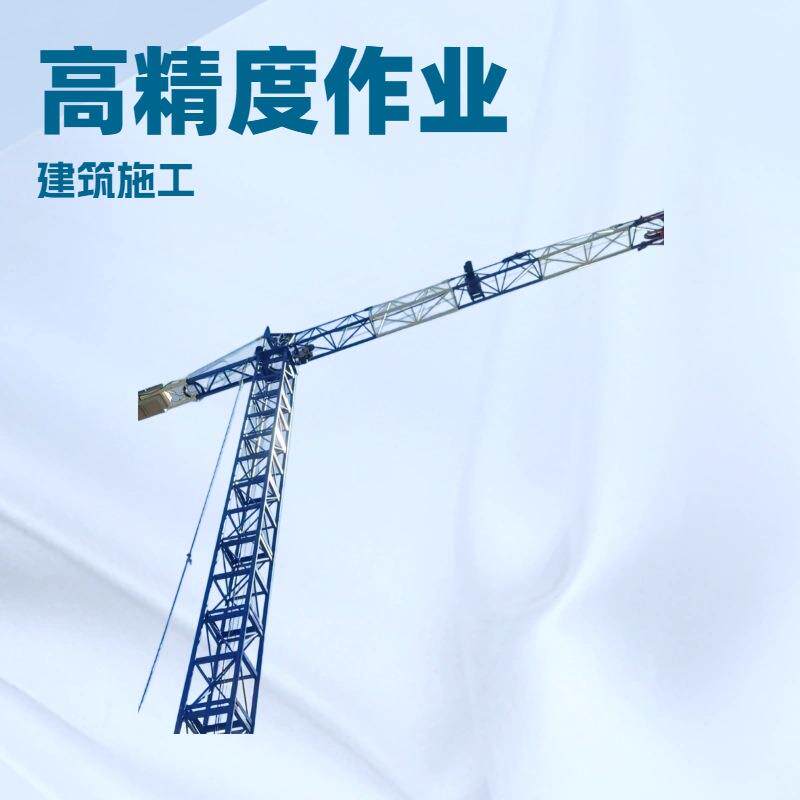 建筑工地用迷你1吨小塔吊变频机构无线遥控小型塔机塔式起重机
