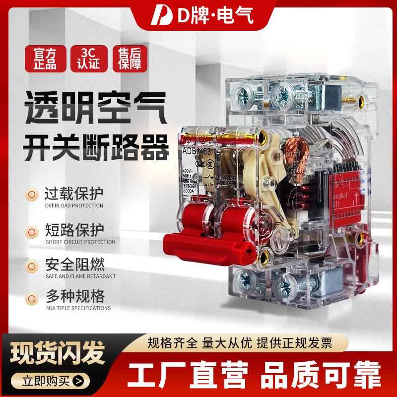 小型透明空气开关ADB1-63工地家用1P2P3P4P32A三相220V380V断路器