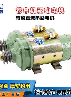 直流电动机大棚卷帘机24伏36v500w48v1200w60V1300直流有刷电机