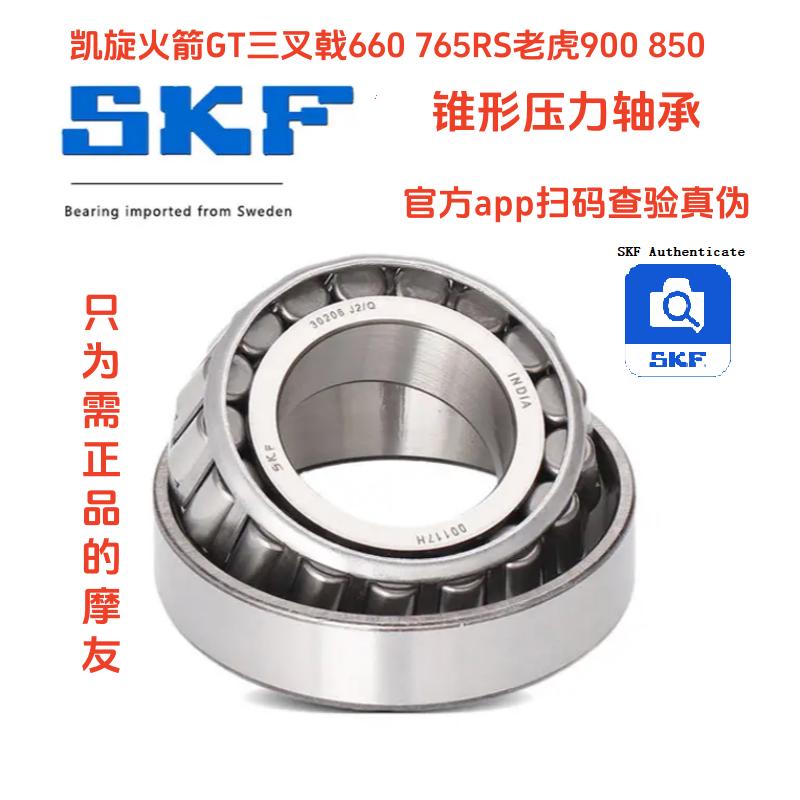 凯旋火箭GT三叉戟660 765RS老虎900 850方向柱龙头锥形压力轴承