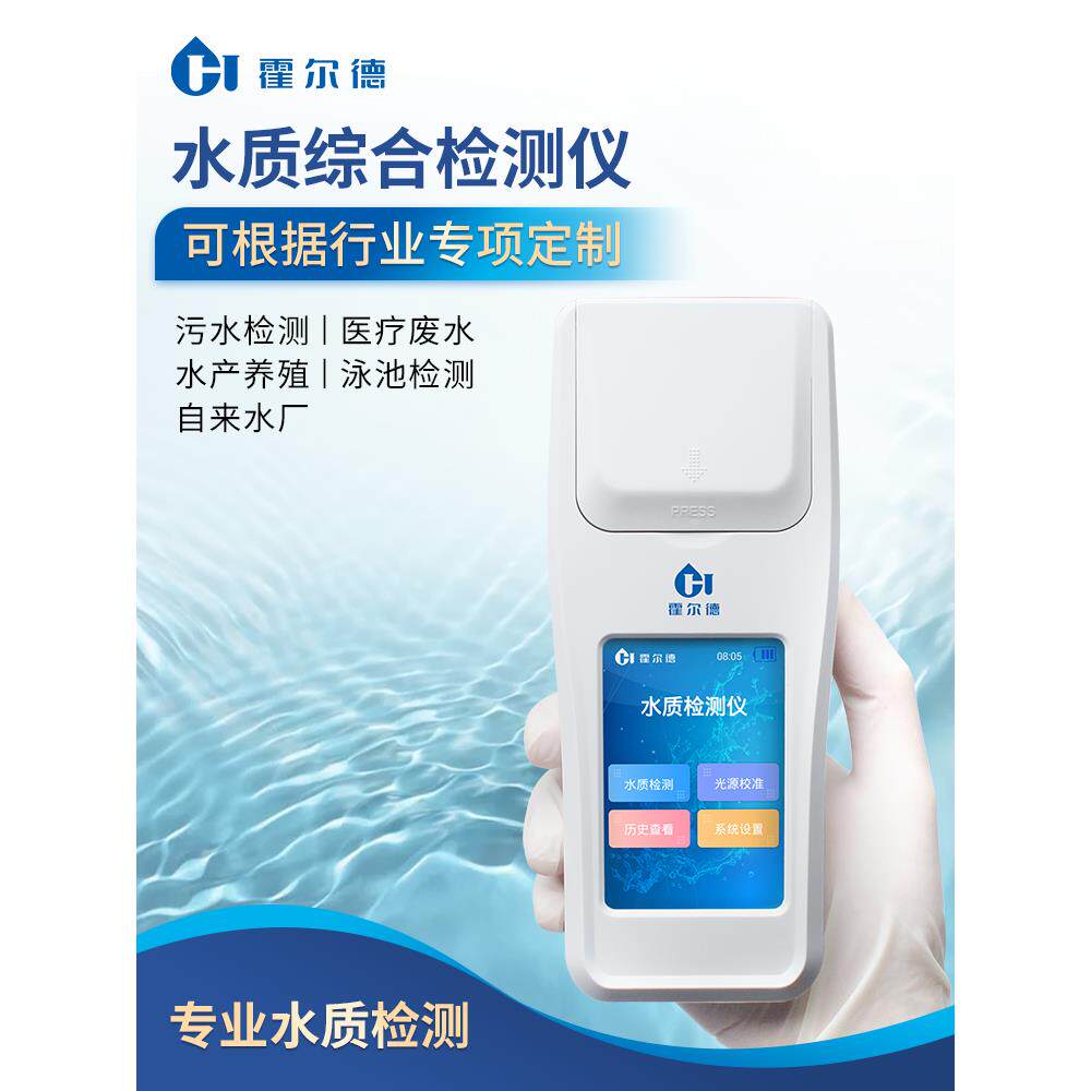 多参数水质检测仪便携式余氯总氯二氧化氯溶解氧多功能检测仪
