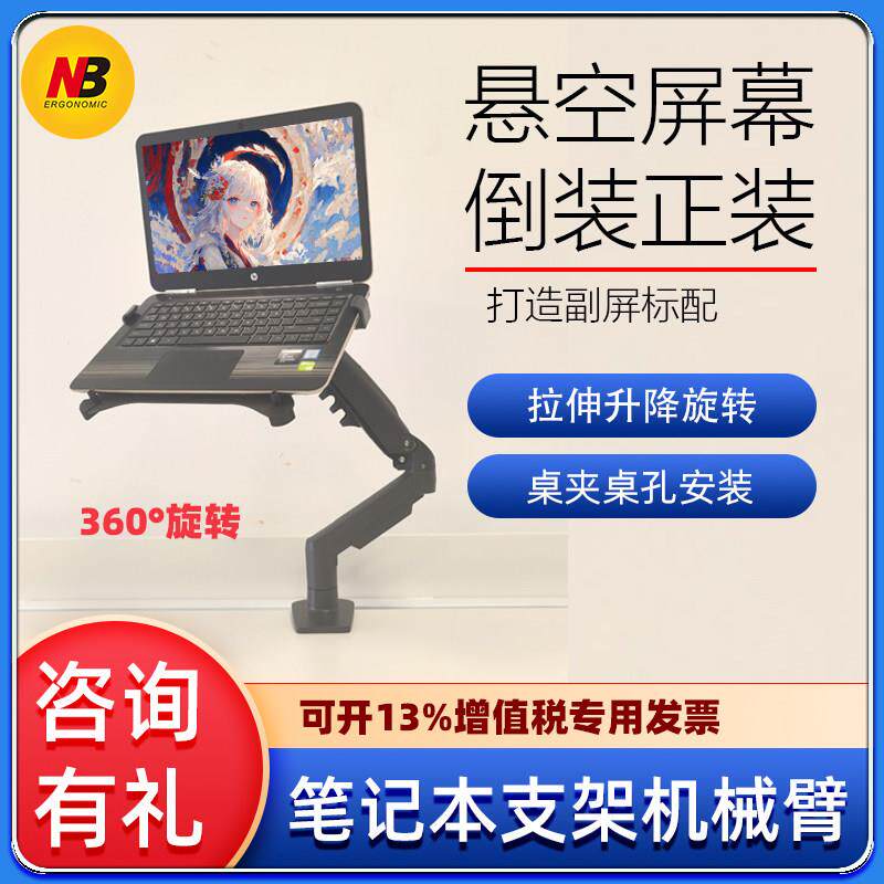 NB笔记本机械臂电脑架支撑散热悬空增高架子可倒挂侧装宿舍旋转
