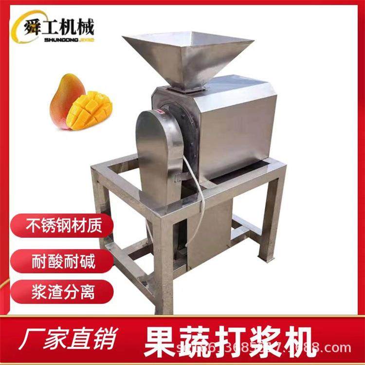 食品厂果蔬打酱机大型商用胡萝卜打浆机南瓜板栗自动打泥机