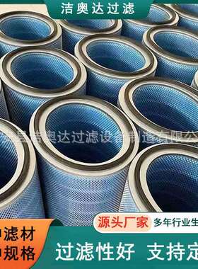 P0GTC729米过阻燃除尘滤芯滤粉尘滤桶阻燃滤材筒工业滤纳筒