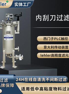 全自动自清洗过滤器纸浆造纸浆料燃料精细杂质过滤内刮刀过滤机