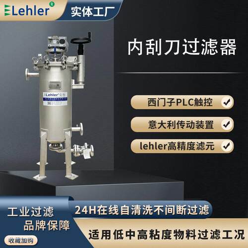 全自动自清洗过滤器纸浆造纸浆料燃料精细杂质过滤内刮刀过滤机